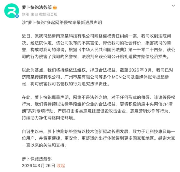 萝卜快跑首例民事侵权案胜诉，法院判令被告公开道歉并赔偿