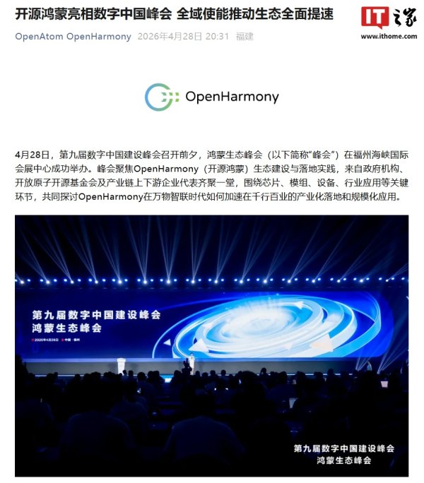开源鸿蒙 OpenHarmony 社区代码量突破 1.3 亿行，版本已迭代至 6.1 Release