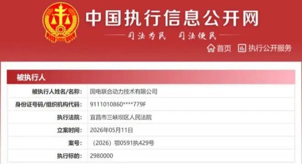这家风电整机商被列入被执行人