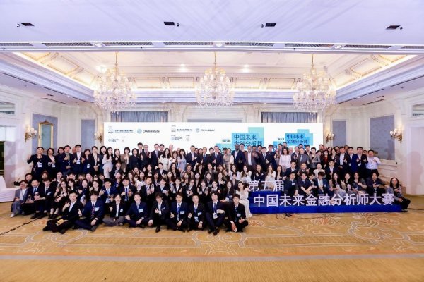 汇聚全球创新力量，解锁未来金融无限可能——2026第五届中国未来金融分析师大赛决赛精彩落幕