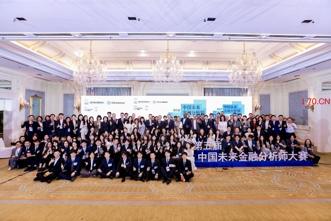 2026第五届中国未来金融分析师大赛决赛