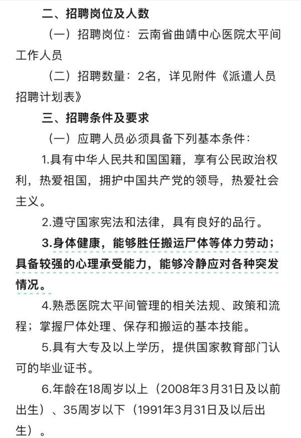 医院太平间招聘要求能搬运尸体，录用需经笔试和面试，劳务公司：月薪四千左右，有百来人报名