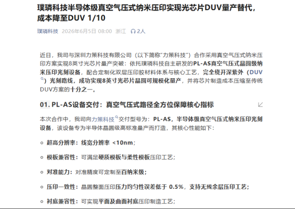 技术颠覆？光芯片压印成本仅DUV的1/10！多只大牛股下周解禁