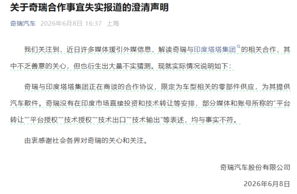 奇瑞否认在印度市场直接投资及技术转让传闻