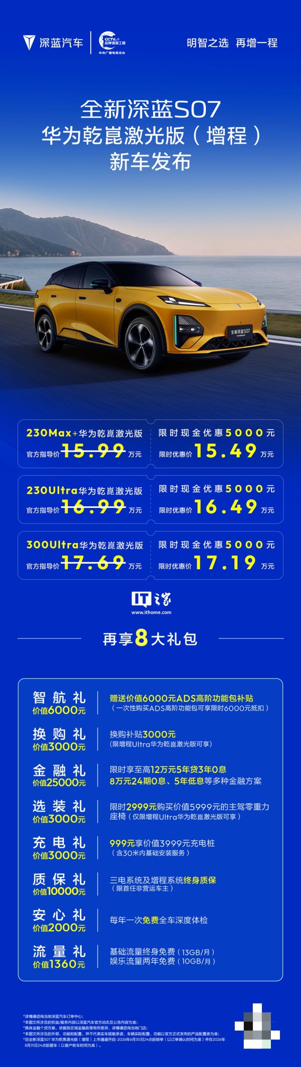 深蓝汽车邓承浩：今年三季度，搭载华为乾崑激光 + 鸿蒙座舱的全新 G318 也会上市