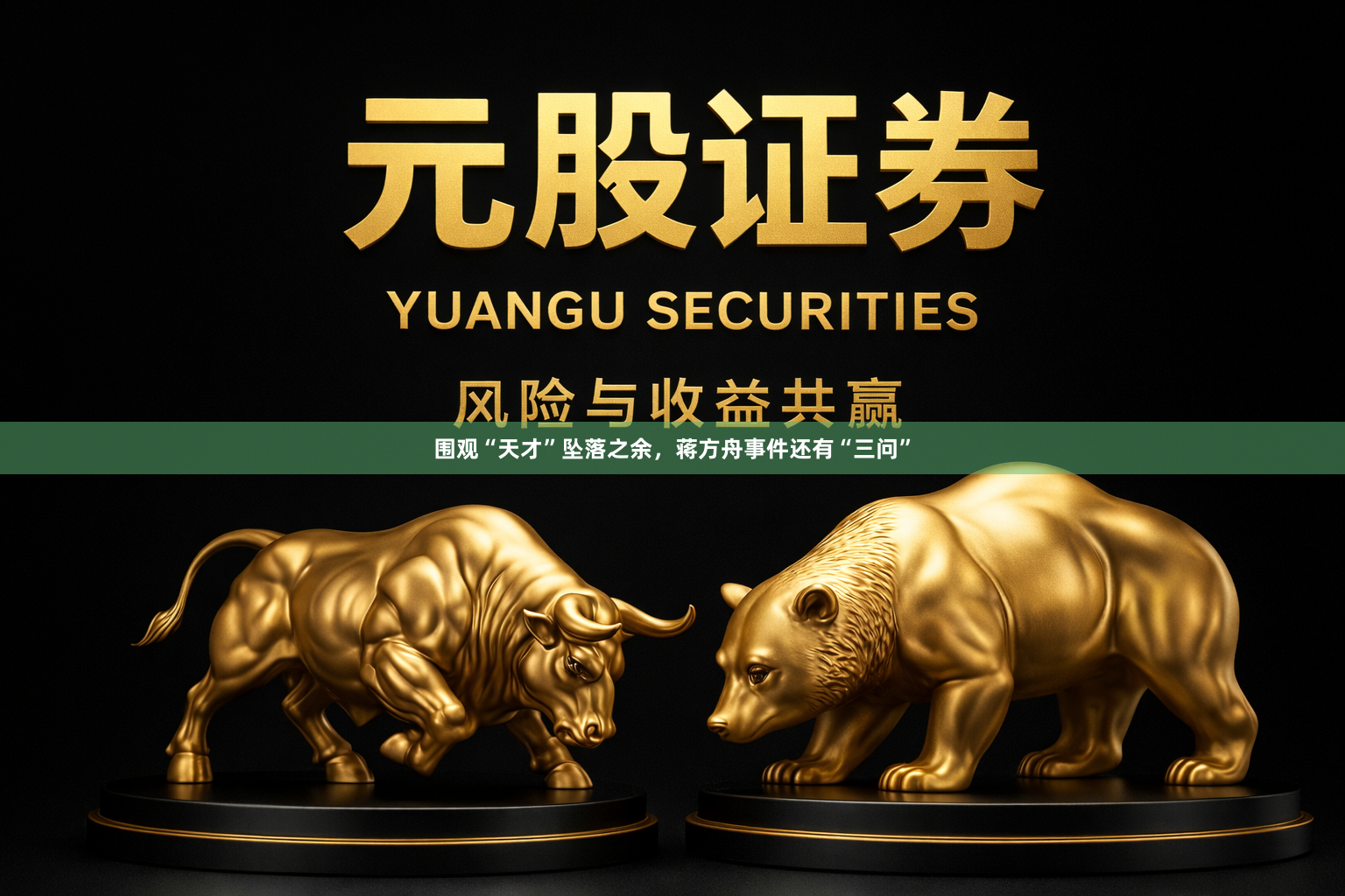 围观“天才”坠落之余，蒋方舟事件还有“三问”