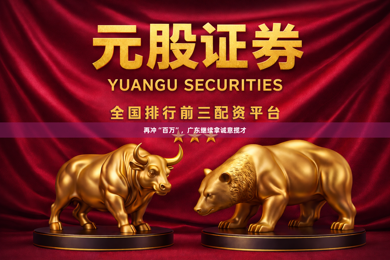 再冲“百万”，广东继续拿诚意揽才