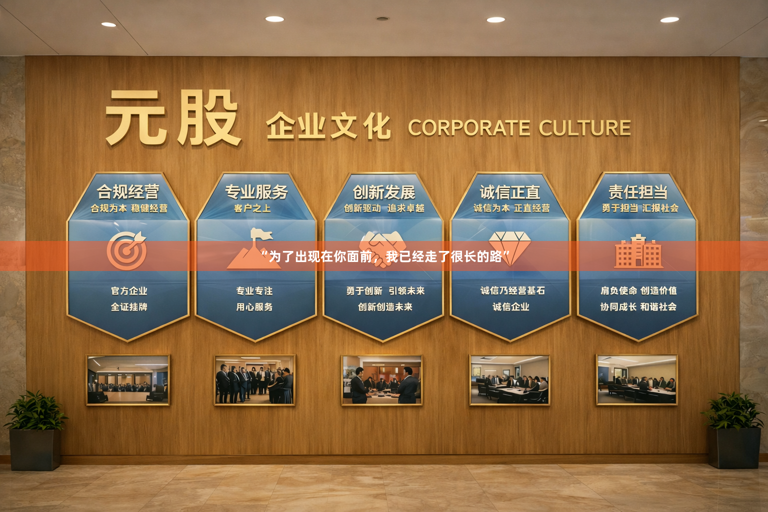 “为了出现在你面前，我已经走了很长的路”