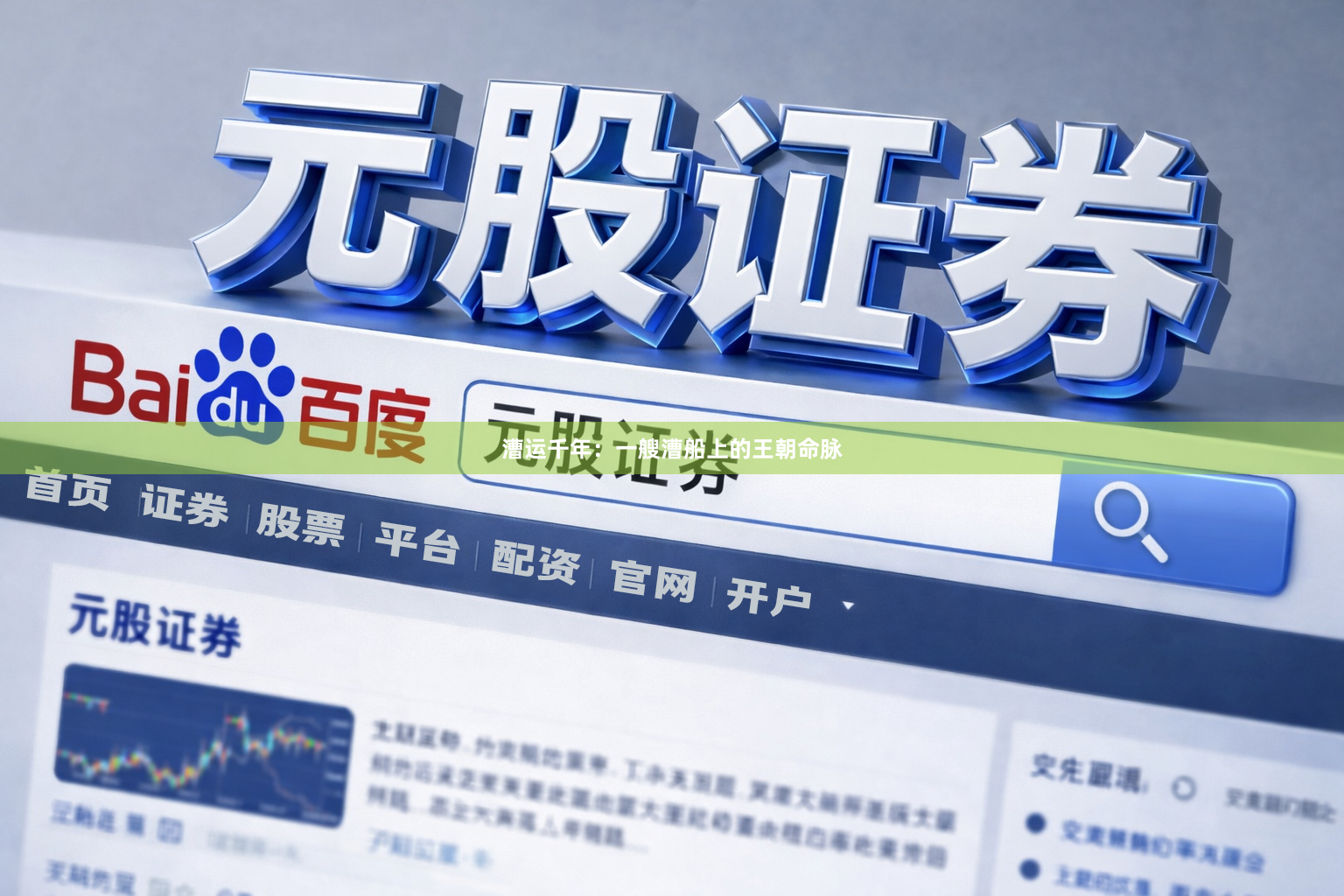 漕运千年：一艘漕船上的王朝命脉
