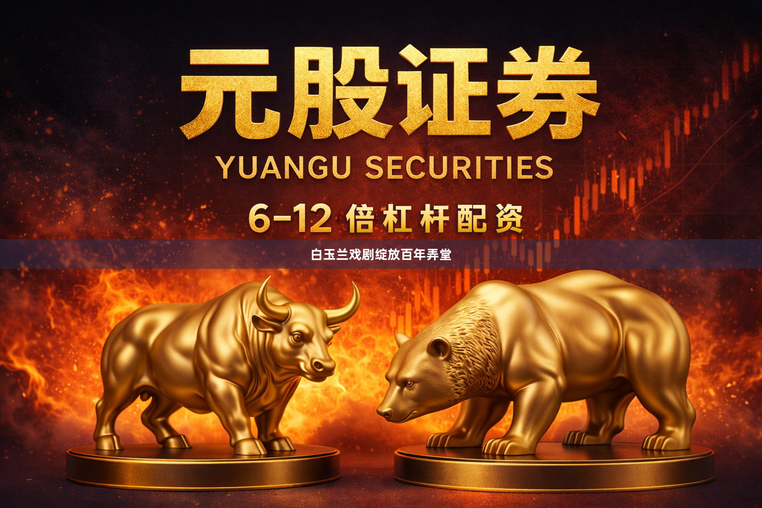 白玉兰戏剧绽放百年弄堂