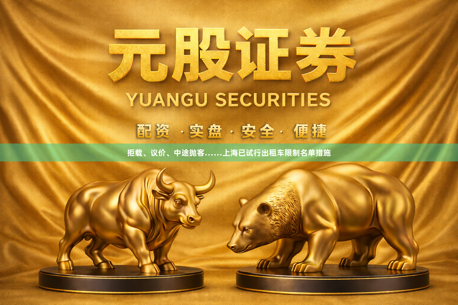 拒载、议价、中途抛客……上海已试行出租车限制名单措施