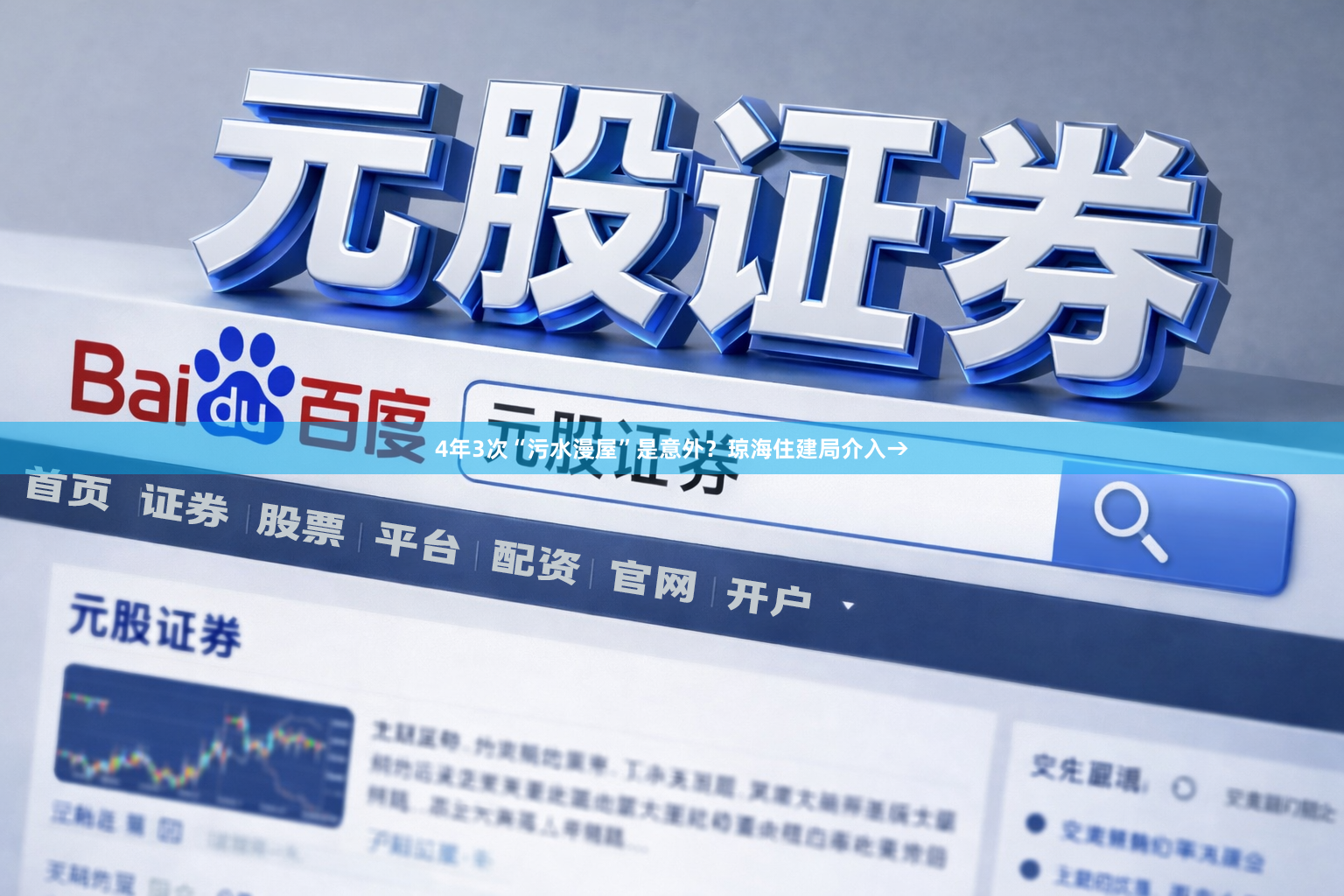 4年3次“污水漫屋”是意外？琼海住建局介入→