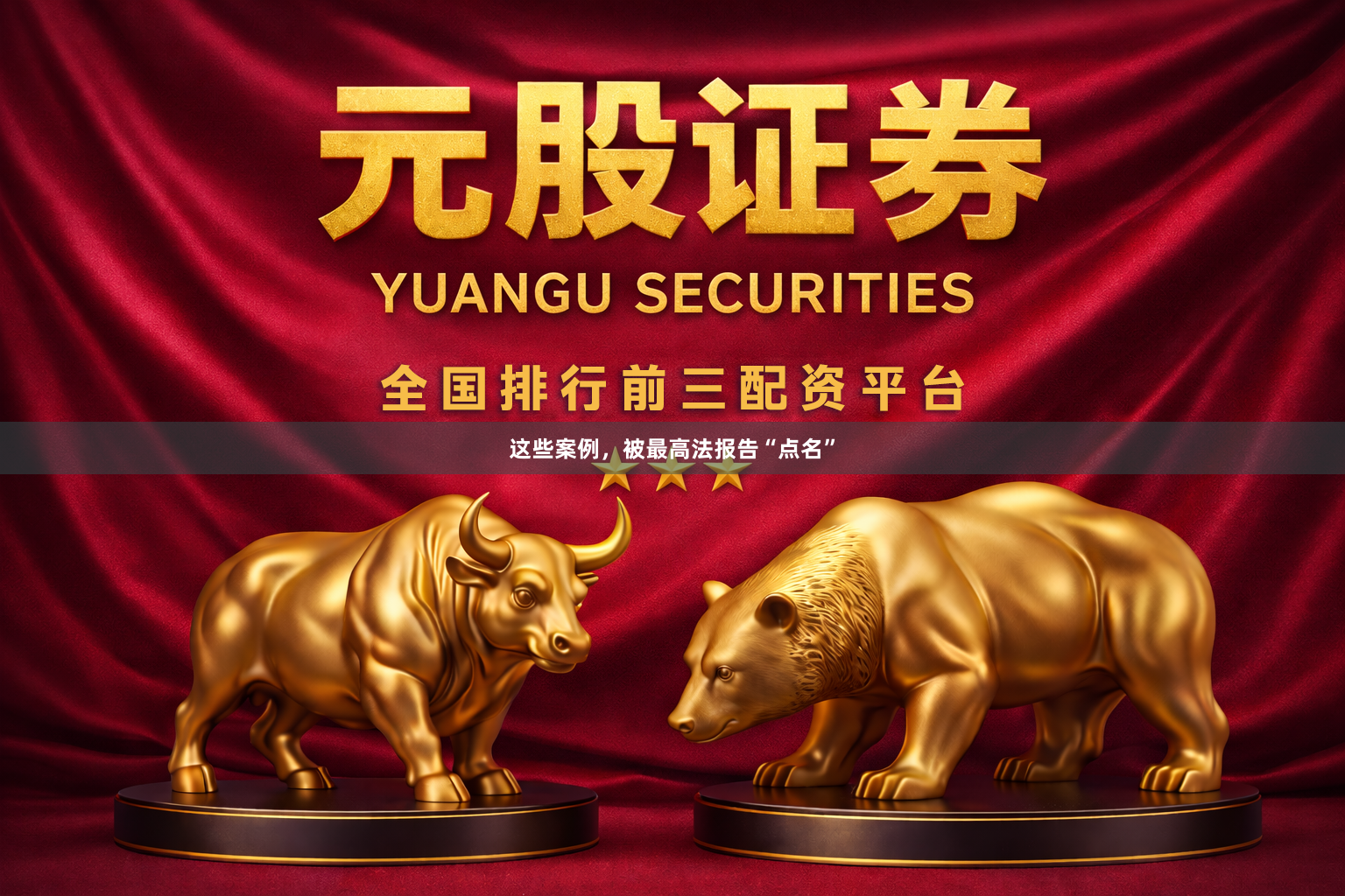 这些案例，被最高法报告“点名”