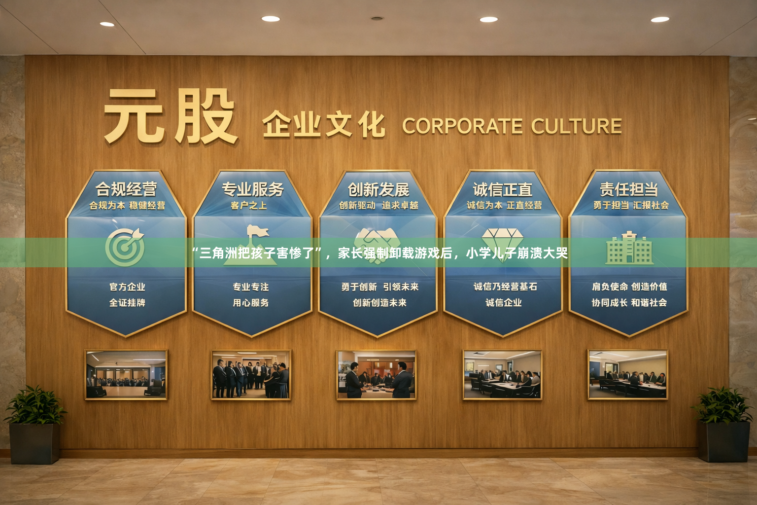 “三角洲把孩子害惨了”,家长强制卸载游戏后,小学儿子崩溃大哭
