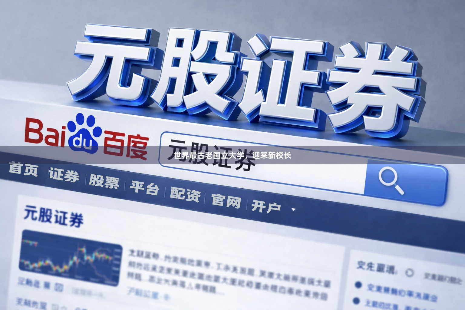世界最古老国立大学，迎来新校长