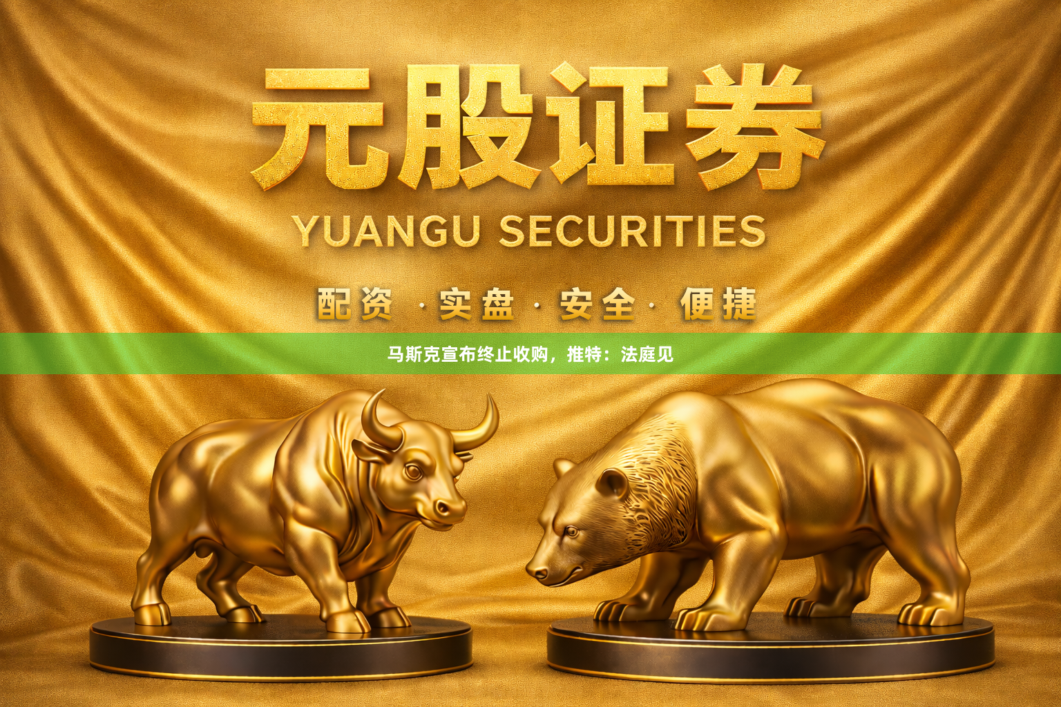 马斯克宣布终止收购，推特：法庭见