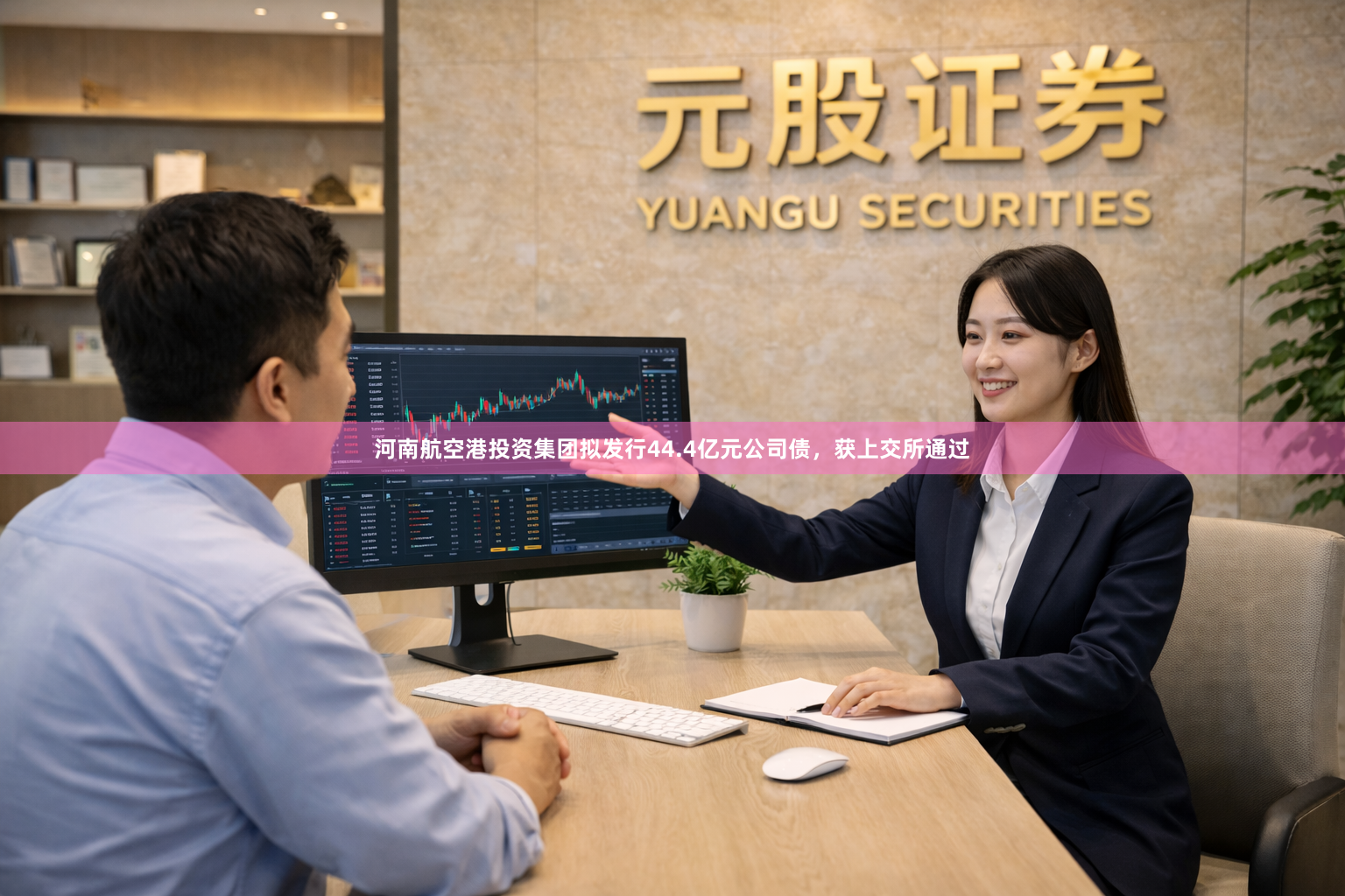 河南航空港投资集团拟发行44.4亿元公司债，获上交所通过