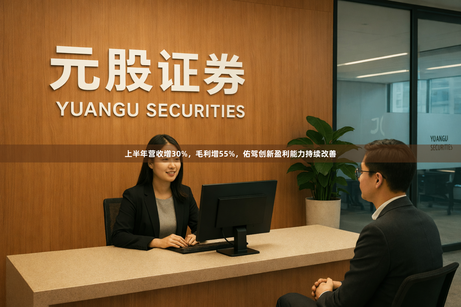 上半年营收增30%，毛利增55%，佑驾创新盈利能力持续改善