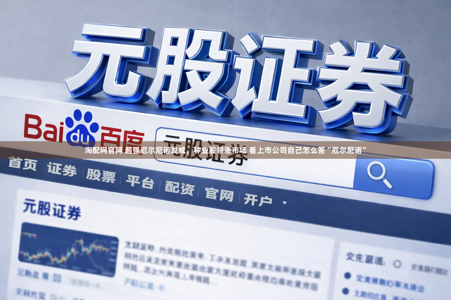 淘配网官网 超强厄尔尼诺发威，种业股领涨市场 看上市公司自己怎么答“厄尔尼诺”