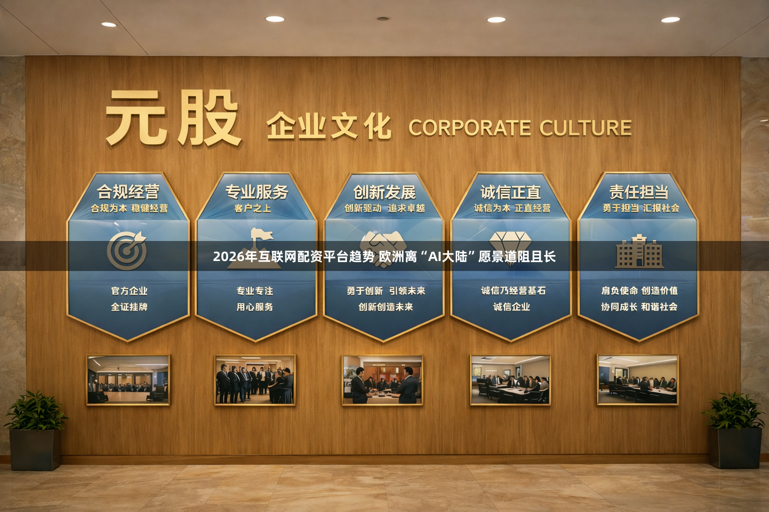 2026年互联网配资平台趋势 欧洲离“AI大陆”愿景道阻且长